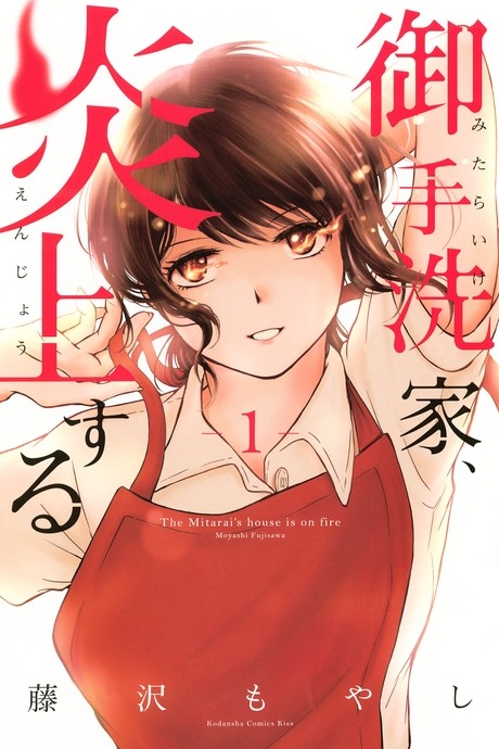 Burn the House Down - Complete Manga Collection (Vol. 1-6)