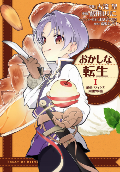 Sweet Reincarnation - Complete Manga Collection (Vol. 1-4)