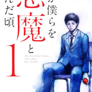 Back When You Called Us Devils - Complete Manga Collection (Vol. 1-13)