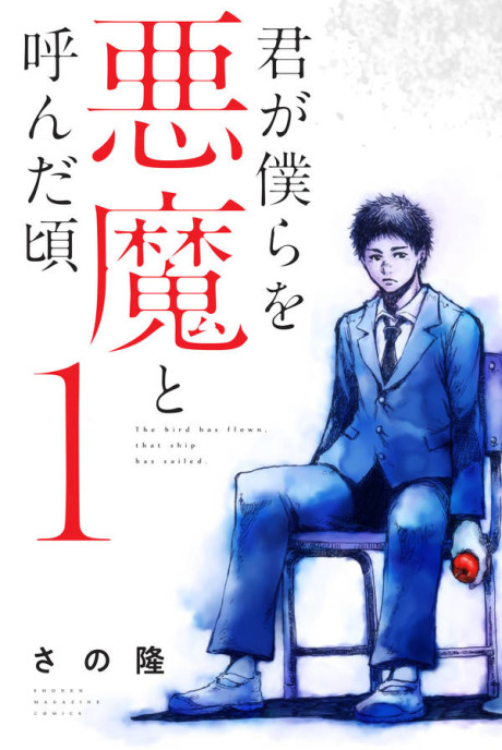 Back When You Called Us Devils - Complete Manga Collection (Vol. 1-13)