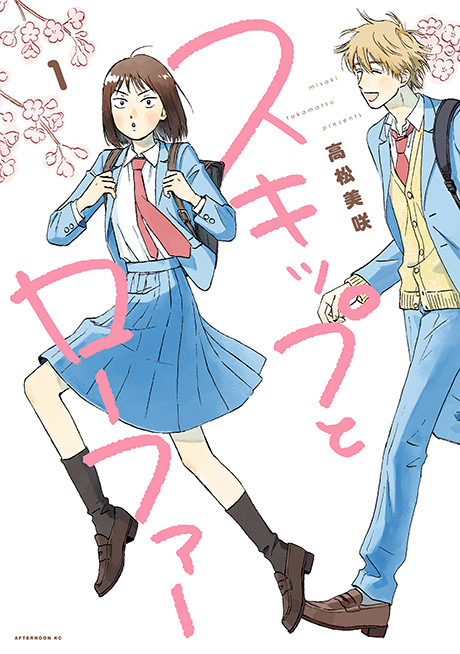 Skip and Loafer - Complete Manga Collection (Vol. 1-11)