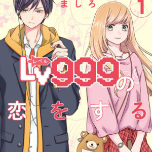 My Love Story with Yamada-kun at Lv999 - Complete Manga Collection (Vol. 1-3)