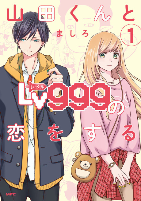 My Love Story with Yamada-kun at Lv999 - Complete Manga Collection (Vol. 1-3)