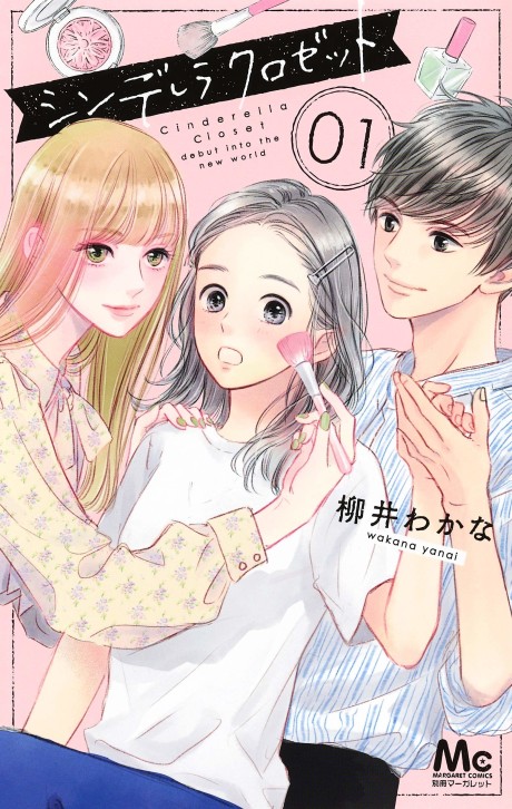 Cinderella Closet - Complete Manga Collection (Vol. 1-9)