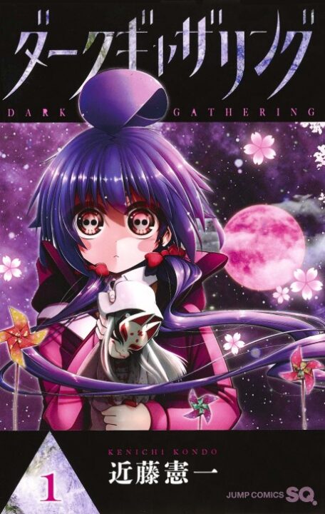 Dark Gathering - Complete Manga Collection (Vol. 1-13)