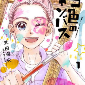A Nico-Colored Canvas - Complete Manga Collection (Vol. 1-4)