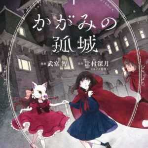 Lonely Castle in the Mirror - Complete Manga Collection (Vol. 1-6)