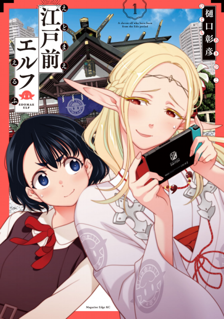 Otaku Elf - Complete Manga Collection (Vol. 1-5)