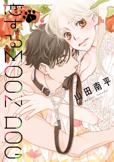 Loving Moon Dog - Complete Manga Collection (Vol. 1-4)