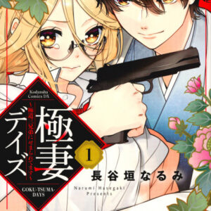 Boss Bride Days - Complete Manga Collection (Vol. 1-15)