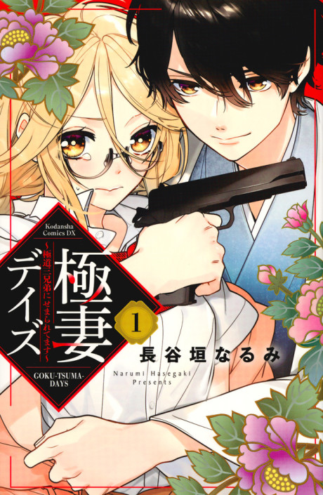 Boss Bride Days - Complete Manga Collection (Vol. 1-15)