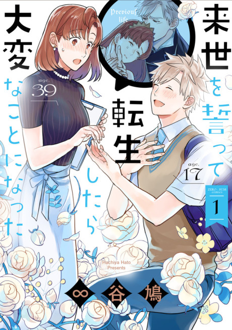 We Swore to Meet in the Next Life and That’s When Things Got Weird! - Complete Manga Collection (Vol. 1-5)