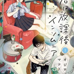 Insomniacs After School - Complete Manga Collection (Vol. 1-10)