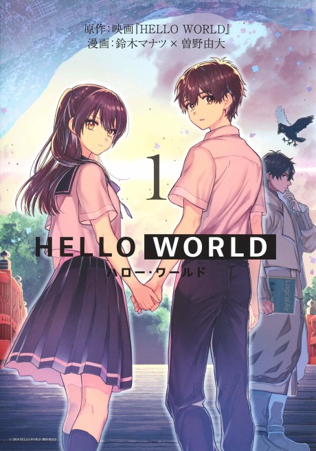 HELLO WORLD - Complete Manga Collection (Vol. 1-3)
