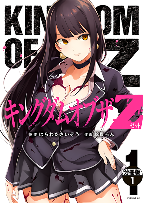 Kingdom of Z, Vol. 13