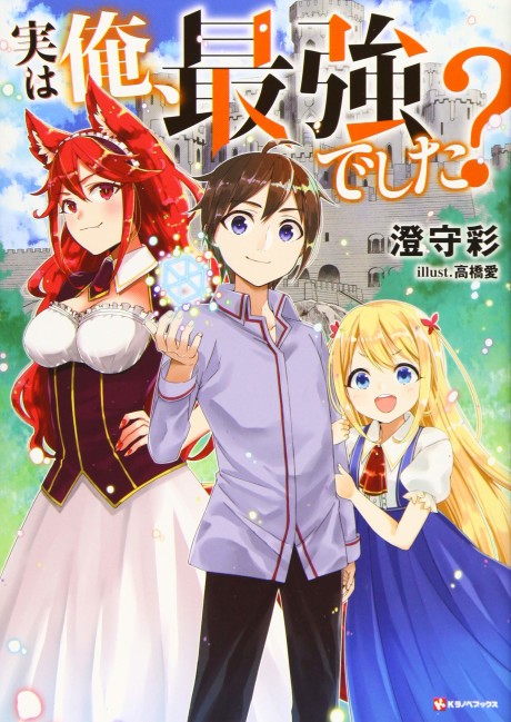 Am I Actually the Strongest - Complete Manga Collection (Vol. 1-13)
