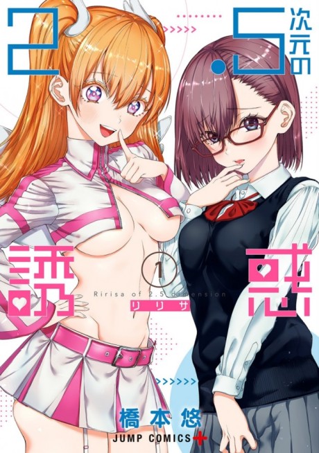 2.5 Dimensional Seduction - Complete Manga Collection (Vol. 1-14)