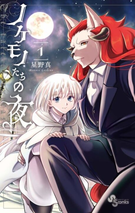 The Tale of the Outcasts - Complete Manga Collection (Vol. 1-9)