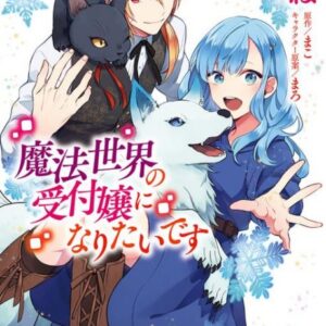 I Want to Be a Receptionist in This Magical World - Complete Manga Collection (Vol. 1-6)