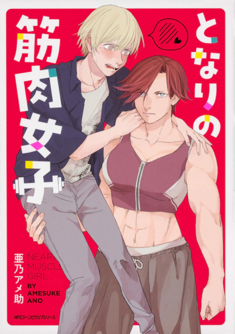 The Muscle Girl Next Door - Complete Manga Collection (Vol. 1-3)