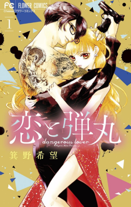 Yakuza Lover - Complete Manga Collection (Vol. 1-13)