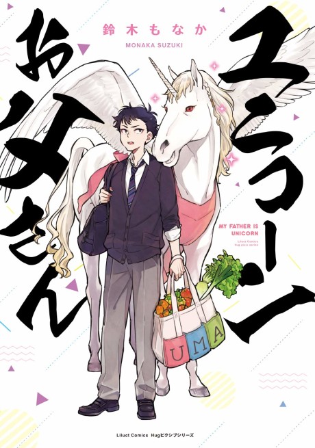 My Father is a Unicorn - Complete Manga Collection (Vol. 1-3)