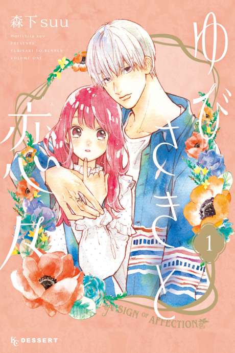 A Sign of Affection - Complete Manga Collection (Vol. 1-12)
