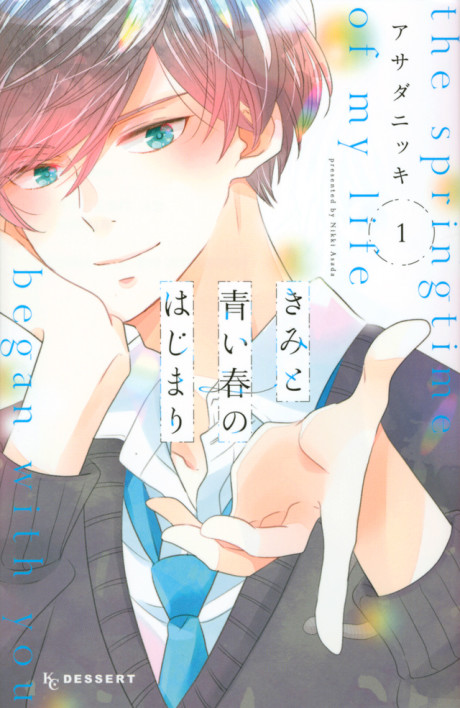 The Springtime of My Life Began with You - Complete Manga Collection (Vol. 1-6)