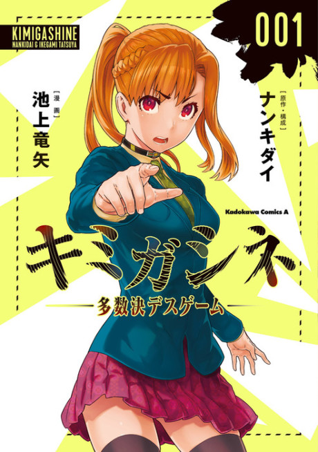 Your Turn to Die – Majority Vote Death Game - Complete Manga Collection (Vol. 1-6)
