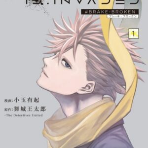 ID:Invaded #Brake-Broken - Complete Manga Collection (Vol. 1-3)