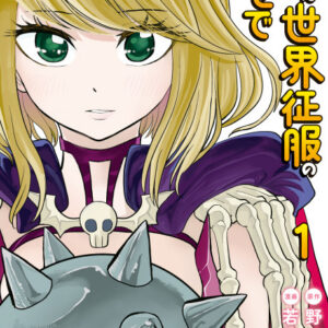 Love after World Domination - Complete Manga Collection (Vol. 1-6)