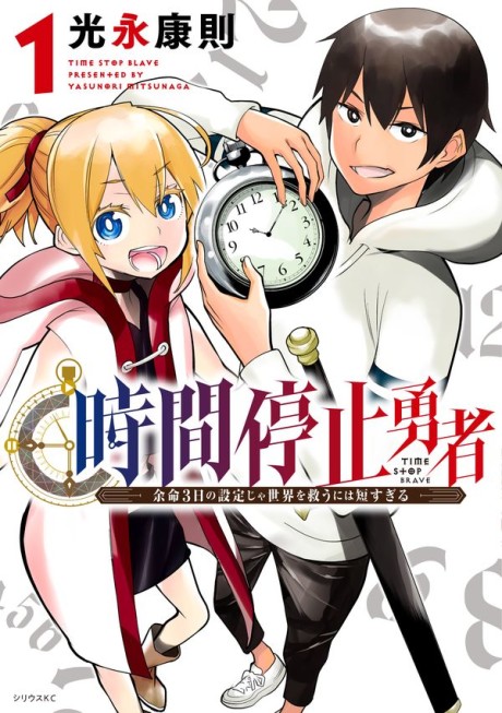 Time Stop Hero - Complete Manga Collection (Vol. 1-11)