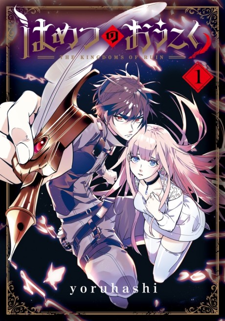 The Kingdoms of Ruin, Vol. 8