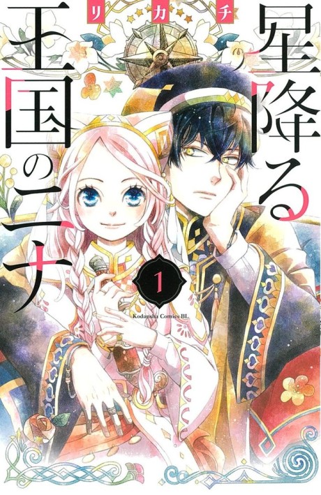 Nina the Starry Bride - Complete Manga Collection (Vol. 1-14)