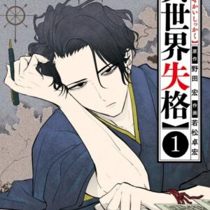No Longer Allowed In Another World - Complete Manga Collection (Vol. 1-9)