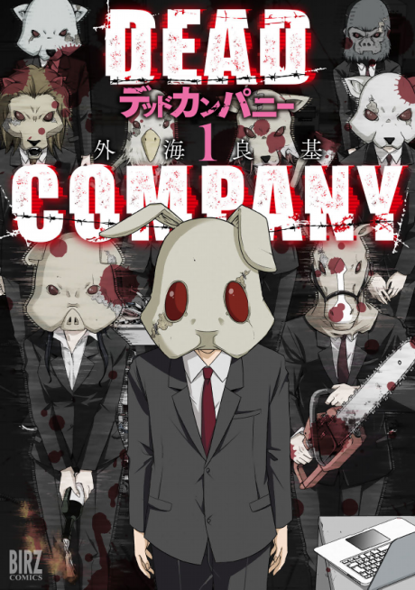 Dead Company - Complete Manga Collection (Vol. 1-5)
