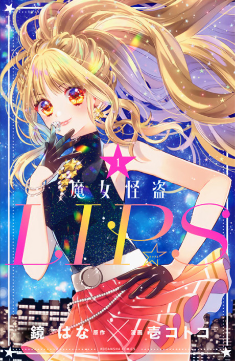 Stellar Witch LIP☆S, Vol. 5