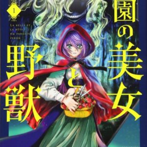 Beauty and the Beast of Paradise Lost - Complete Manga Collection (Vol. 1-5)