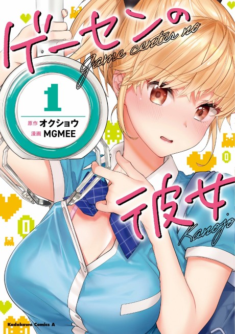 The Girl in the Arcade - Complete Manga Collection (Vol. 1-4)