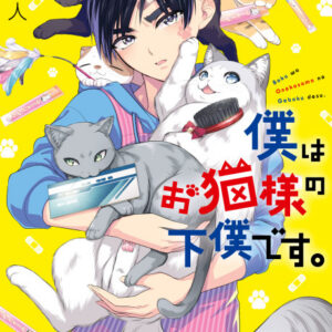 I’m the Catlords’ Manservant - Complete Manga Collection (Vol. 1-5)