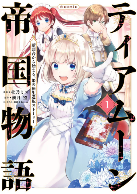 Tearmoon Empire - Complete Manga Collection (Vol. 1-8)