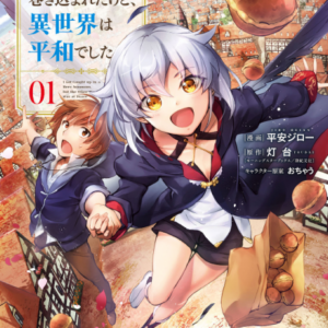 I Got Caught Up in a Hero Summons, but the Other World Was at Peace! - Complete Manga Collection (Vol. 1-8)