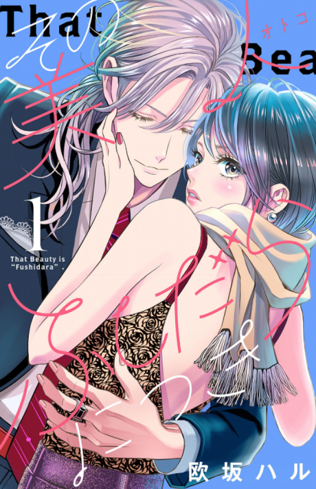 That Beauty Is a Tramp - Complete Manga Collection (Vol. 1-6)