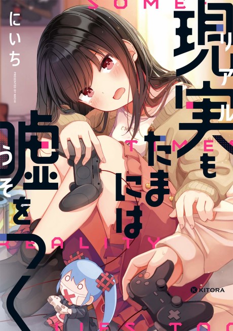 Sometimes Even Reality Is a Lie! - Complete Manga Collection (Vol. 1-5)