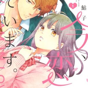 Ima Koi – Now I’m in Love - Complete Manga Collection (Vol. 1-10)