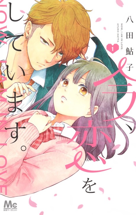 Ima Koi – Now I’m in Love, Vol. 7