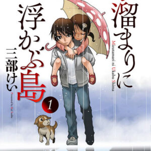Island in a Puddle - Complete Manga Collection (Vol. 1-6)