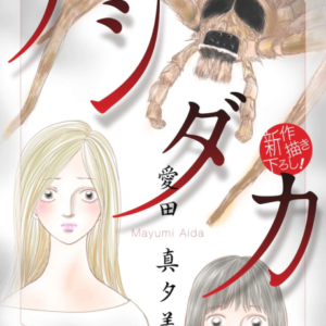 Ashidaka – The Iron Hero - Complete Manga Collection (Vol. 1-5)