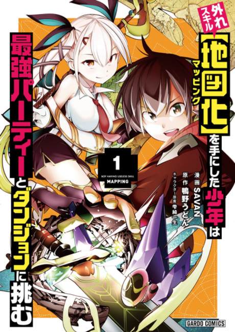 Hazure Skill – The Guild Member with a Worthless Skill Is Actually a Legendary Assassin - Complete Manga Collection (Vol. 1-8)