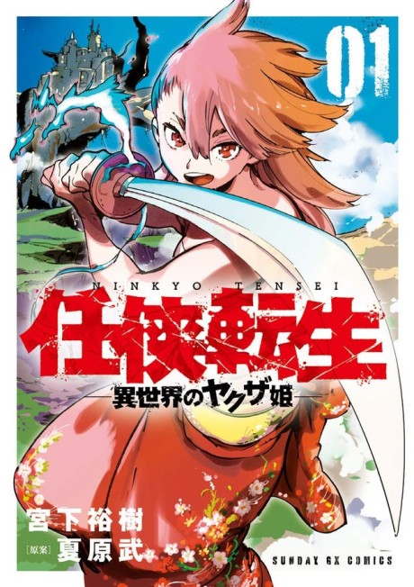Yakuza Reincarnation - Complete Manga Collection (Vol. 1-13)